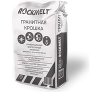 Гранитная крошка мешок 20кг Rockmelt 65169