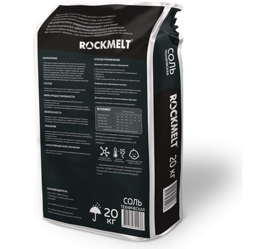 Техническая соль помол 3, мешок 20 кг Rockmelt 65387