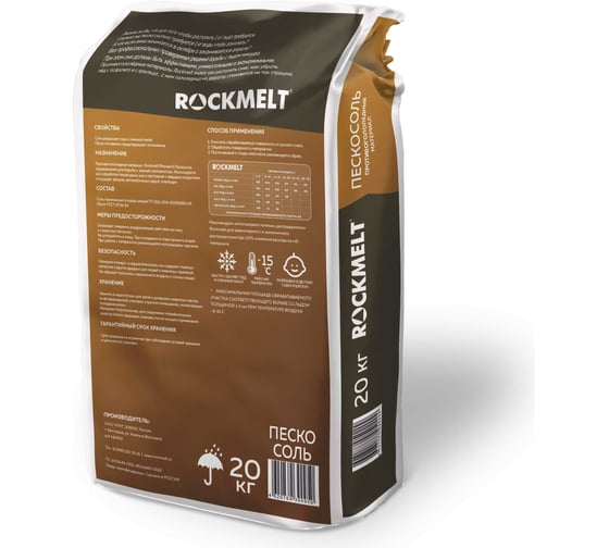 Пескосоль мешок 20 кг Rockmelt 65497