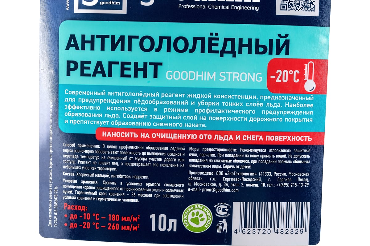 Жидкий антигололедный реагент Goodhim Strong готовый раствор, 10л 82329 -  выгодная цена, отзывы, характеристики, 4 видео, фото - купить в Москве и РФ