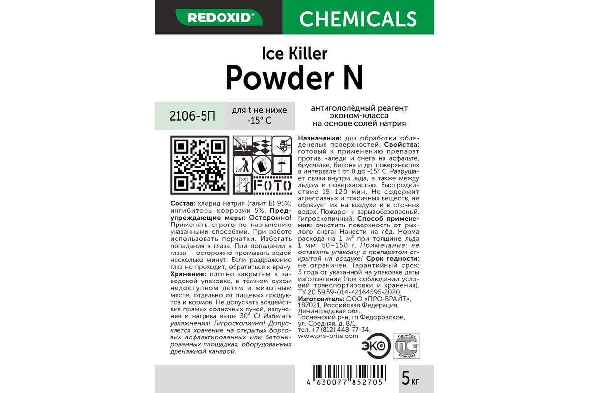 Антигололедный реагент Redoxid Ice Killer Powder N, -15ᵒC 2106-5П -  выгодная цена, отзывы, характеристики, фото - купить в Москве и РФ