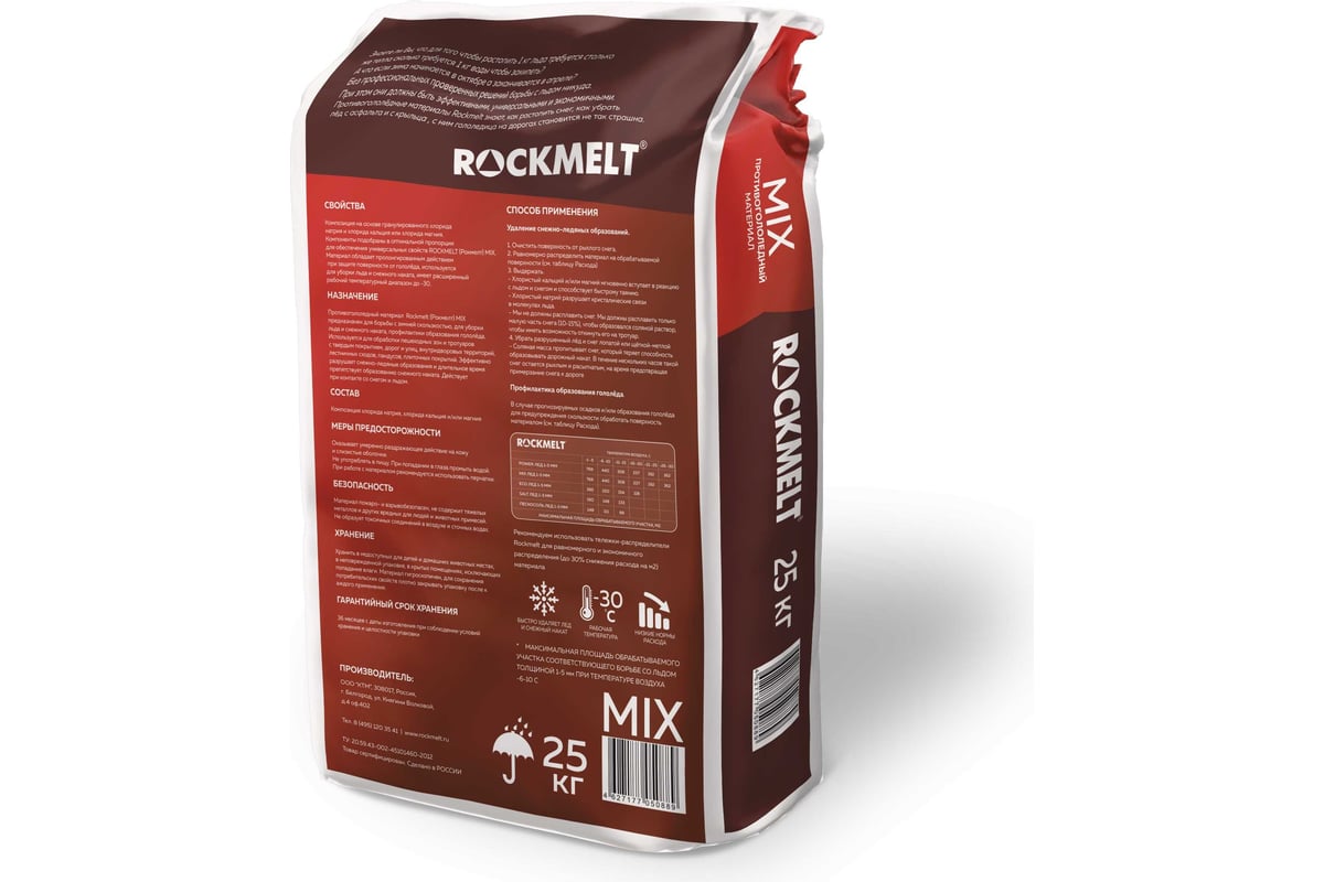 Противогололедный материал Rockmelt mix, мешок 25кг 4627177050889 ...