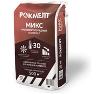 Противогололедный материал Rockmelt mix, мешок 25кг 4627177050889