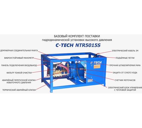 Установка сверхвысокого давления C-TECH 500 бар, 900 л/ч, 15 кВт, 380 В NTR5015ES1E7BP1A1FMRTY-15-SG100