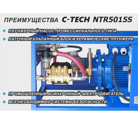 Установка сверхвысокого давления C-TECH 500 бар, 900 л/ч, 15 кВт, 380 В NTR5015ES1E7BP1A1FMRTY-15-SG100