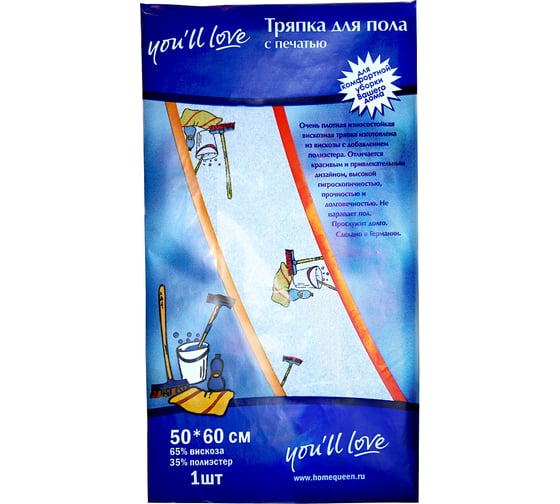 Тряпка для пола с печатью You'll love 50х60 см 57168