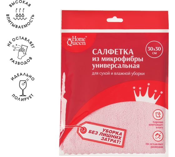 Супервпитывающая салфетка из микрофибры HomeQueen 30х30см 50308