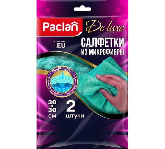 Салфетка из микрофибры Paclan 30x30 см, 2 шт 4620143001700