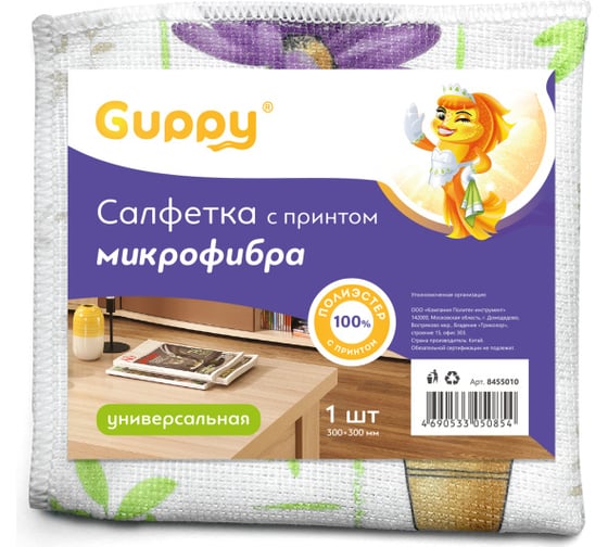 Салфетка из микрофибры Guppy универсальная, 300х300 мм, принтованная 8455010 1