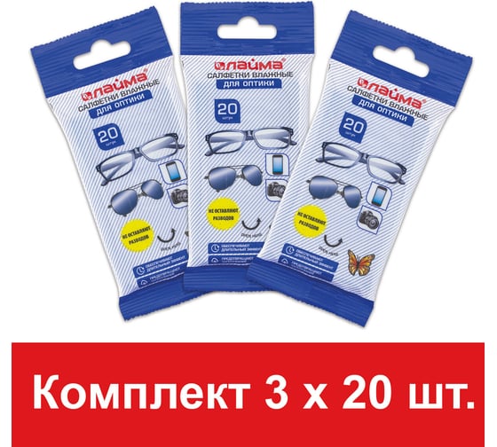Салфетки для очков LAIMA комплект 3x20 шт., для оптики (очки, оптика) 880084
