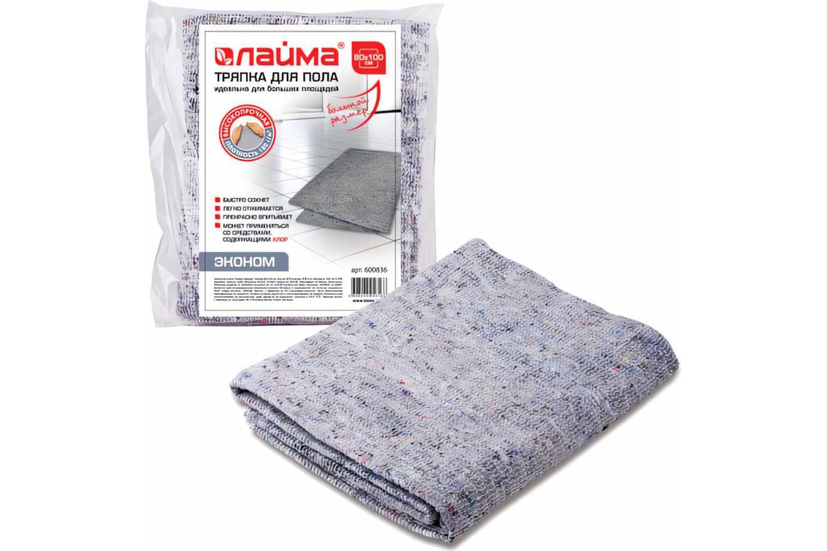 Тряпка для мытья пола LAIMA 80х100 см, плотность 180 г/м2, ХПП, 80 ...