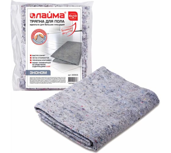 Тряпка для мытья пола LAIMA 80х100 см, плотность 180 г/м2, ХПП, 80 хлопок, 20 полиэфир, , 600836