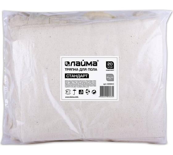 Тряпки для мытья пола LAIMA 80х100 см, комплект 20 шт., 210 г/м2, ХПП, 100 хлопок, Стандарт, 600843