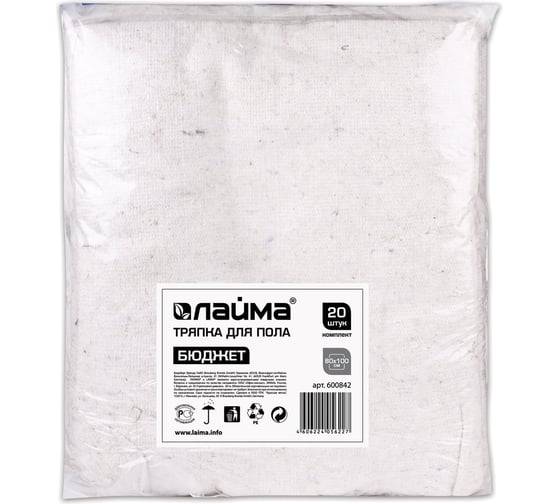 Тряпки для мытья пола LAIMA ХПП, 80х100 см, 20 шт., , 600842