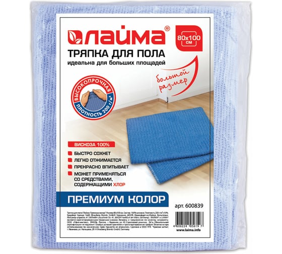 Тряпка для мытья пола LAIMA 80х100 см, плотность 200 г/м2, 100 вискоза, Премиум Колор, 600839