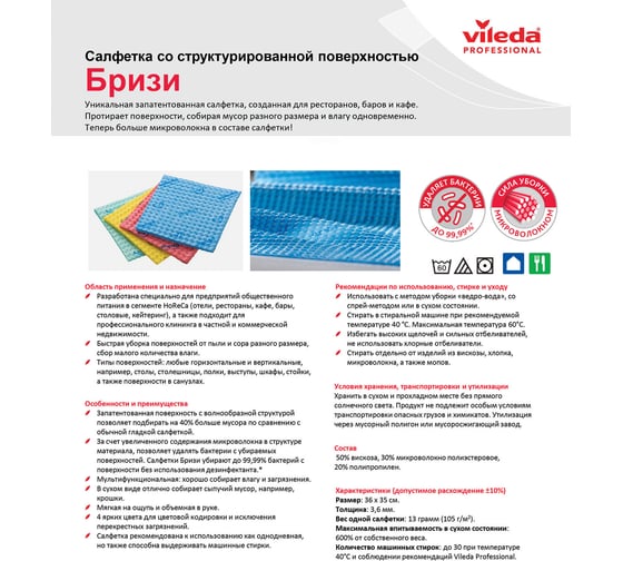 Салфетка VILEDA Бризи, комплект 25 шт., объемное микроволокно, зеленая, 35х35 см, 120131 602093