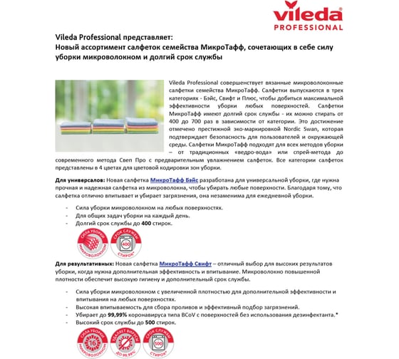 Салфетка VILEDA МикроТаффПлюс, комплект 5 шт., микрофибра, голубая, 38х38 см, 111958 602091