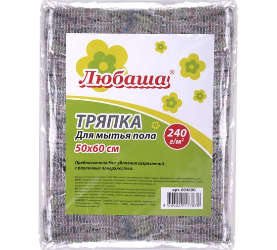 Тряпка для мытья пола ЛЮБАША 50x60 см плотность 240 г/м2 серое ХПП 95% хлопок 5% полиэфир 604690 1