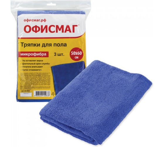 Тряпки для мытья пола ОФИСМАГ комплект 3 шт, микрофибра 50х60 см 603945 1