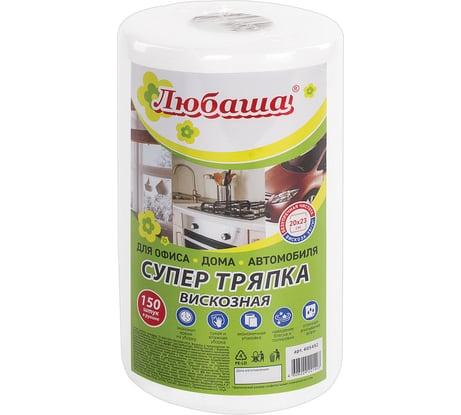Салфетки универсальные СУПЕР ТРЯПКА 150 шт ЛЮБАША, 20x23 см, 35 г/м2, из вискозы, в рулоне, белые 605492