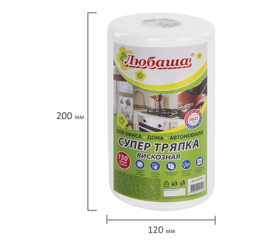 Салфетки универсальные СУПЕР ТРЯПКА 150 шт ЛЮБАША, 20x23 см, 35 г/м2, из вискозы, в рулоне, белые 605492