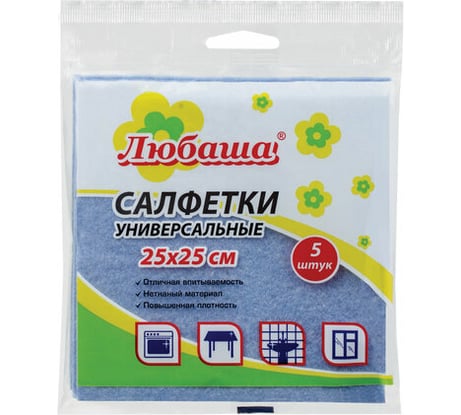 Салфетки универсальные 5 шт ЛЮБАША, 25 x 25 см, КОМПЛЕКТ 5шт 80 г/м2 605501