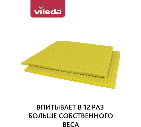 Губчатая салфетка 2 шт VILEDA 168815