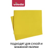 Универсальная вискозная салфетка 1+1шт VILEDA 7109182