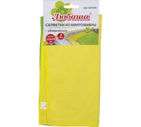 Салфетки универсальные 2 шт ЛЮБАША, 25 x 25 см, из микрофибра, зеленая + желтая, ЭКОНОМ, 603940