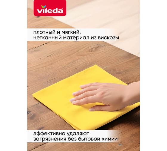 Набор салфеток универсальных VILEDA, вискозных 3 шт. в уп, 168821