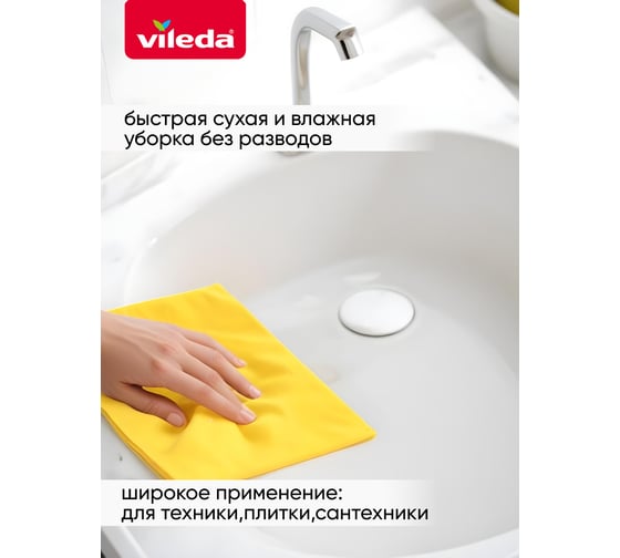 Набор салфеток универсальных VILEDA, вискозных 3 шт. в уп, 168821