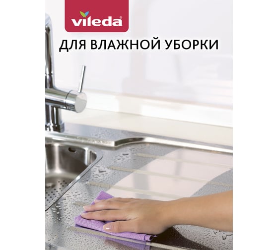 Салфетка АКТИФАЙБР (микрофибра + ПВА) VILEDA 148308
