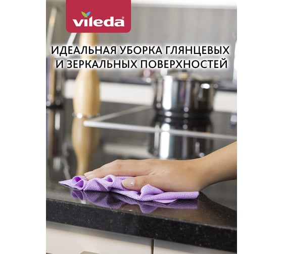 Салфетка АКТИФАЙБР (микрофибра + ПВА) VILEDA 148308