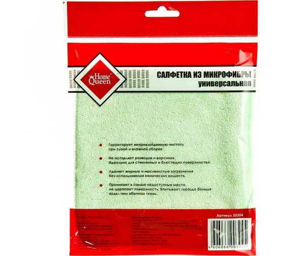 Салфетка HomeQueen из микрофибры универсальная 30х30 см, 50304 1