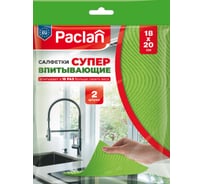Салфетки PACLAN целлюлозные, 18х20 см 410450