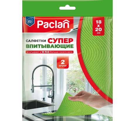 Салфетки PACLAN целлюлозные, 18х20 см 410450