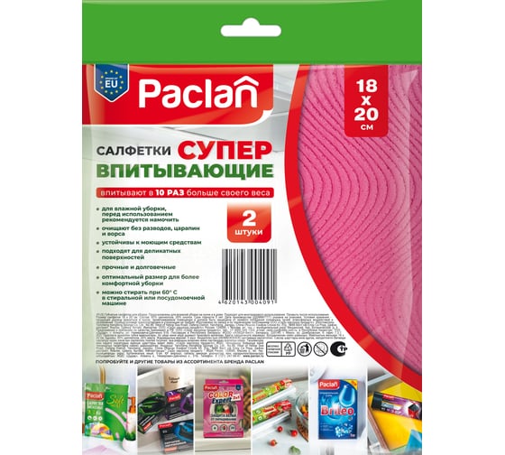 Салфетки PACLAN целлюлозные, 18х20 см 410450