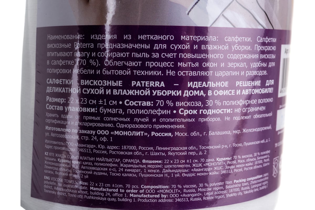 Салфетки PATERRA спанлейс СВЕРХВПИТЫВАЮЩИЕ 22 х 23 см 70 шт в рулоне  406-107 - выгодная цена, отзывы, характеристики, фото - купить в Москве и РФ