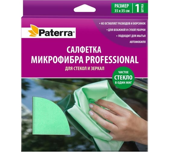 Салфетка Микрофибра PROFESSIONAL для стекол и зеркал PATERRA 35 х 35 см в картонной упаковке  406-011