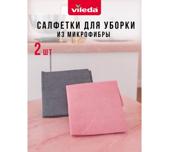 Салфетка Vileda actifibre soft universal 2 шт 17181111