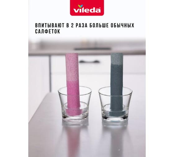 Салфетка Vileda actifibre soft universal 2 шт 17181111