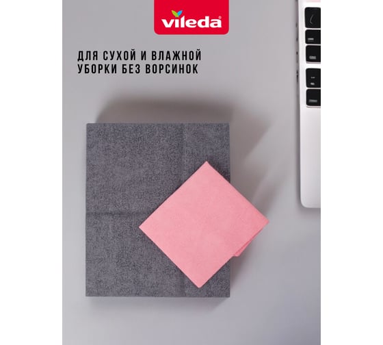 Салфетка Vileda actifibre soft universal 2 шт 17181111