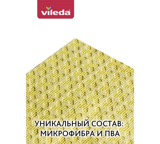 Салфетка для мытья окон Актифайбр 1шт VILEDA 151744