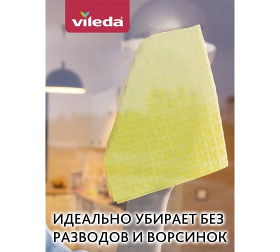 Салфетка для мытья окон Актифайбр 1шт VILEDA 151744