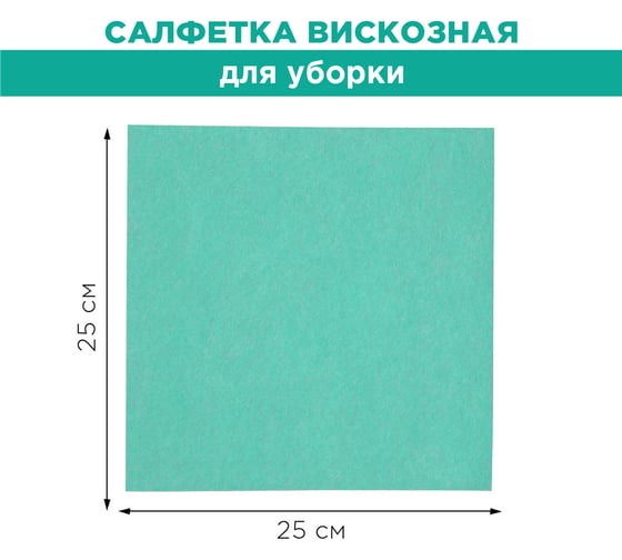 Салфетка вискозная Горница ПРОФИ 25х25 см 30 шт в рулоне 406-143