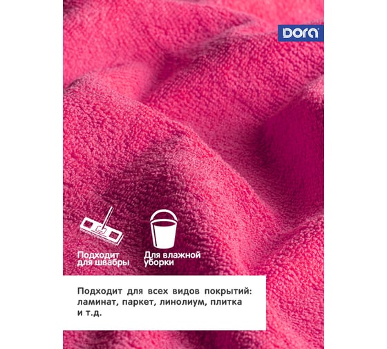 Салфетка из микрофибры Dora для пола, 100х70 см 2001-025