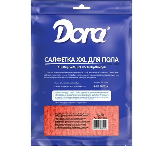 Салфетка из микрофибры Dora для пола, 100х70 см 2001-025