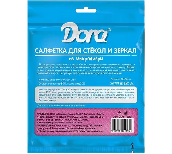 Салфетка из микрофибры для стёкол и зеркал Dora 30 х 30см 2001-007