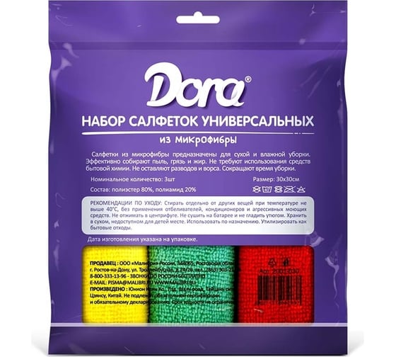 Универсальная салфетка из микрофибры Dora 30 х 30см, 3 шт 2001-030