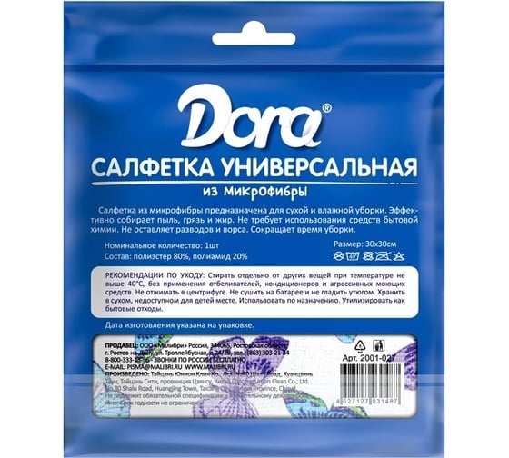 Универсальная салфетка из микрофибры Dora с рисунком, 30 х 30 см 2001-027